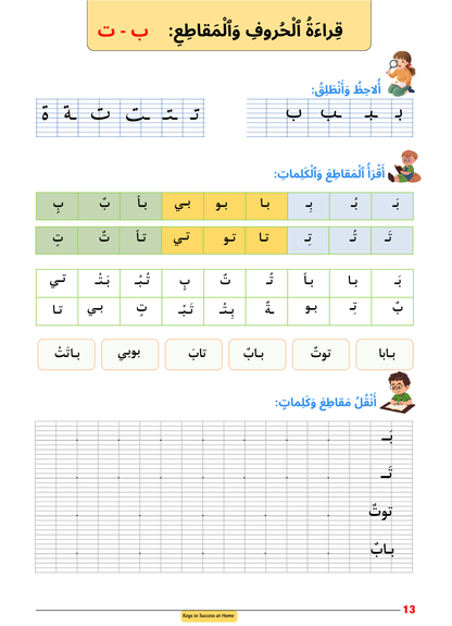 Livret d’apprentissage d'arabe – كراسة تعلم اللغة العربية