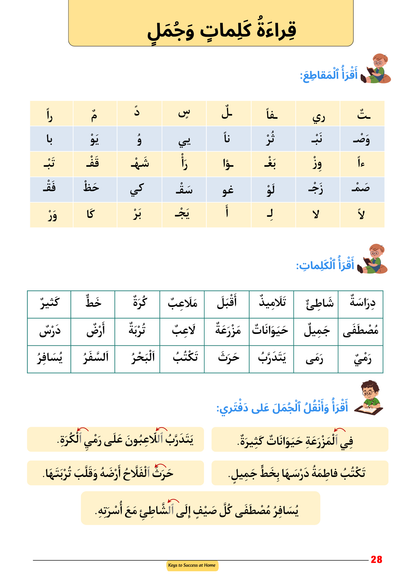 Livret d’apprentissage d'arabe – كراسة تعلم اللغة العربية