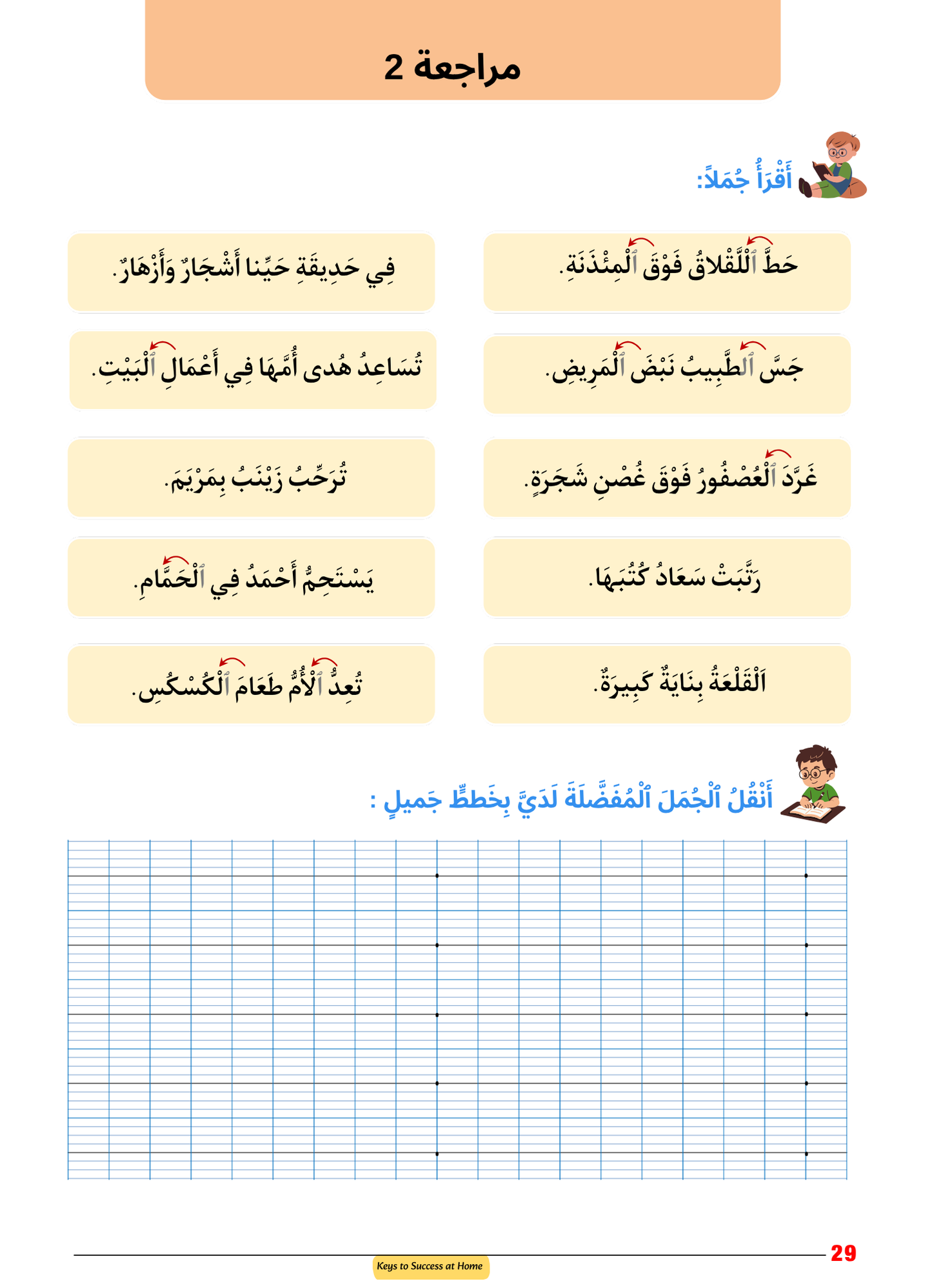Livret d’apprentissage d'arabe – كراسة تعلم اللغة العربية
