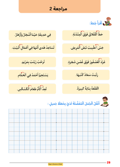 Livret d’apprentissage d'arabe – كراسة تعلم اللغة العربية