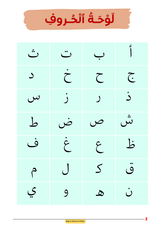 Livret d’apprentissage d'arabe – كراسة تعلم اللغة العربية