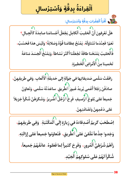 Livret d’apprentissage d'arabe – كراسة تعلم اللغة العربية