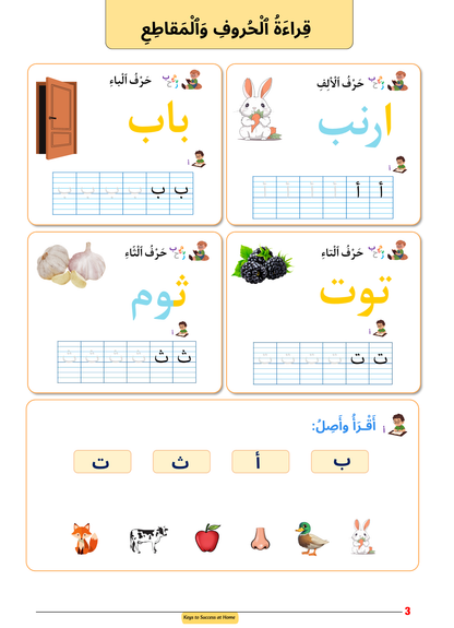 Livret d’apprentissage d'arabe – كراسة تعلم اللغة العربية