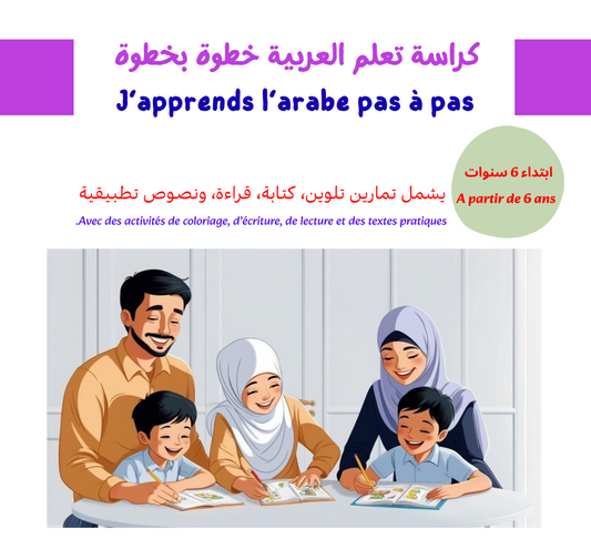 Livret d’apprentissage d'arabe – كراسة تعلم اللغة العربية